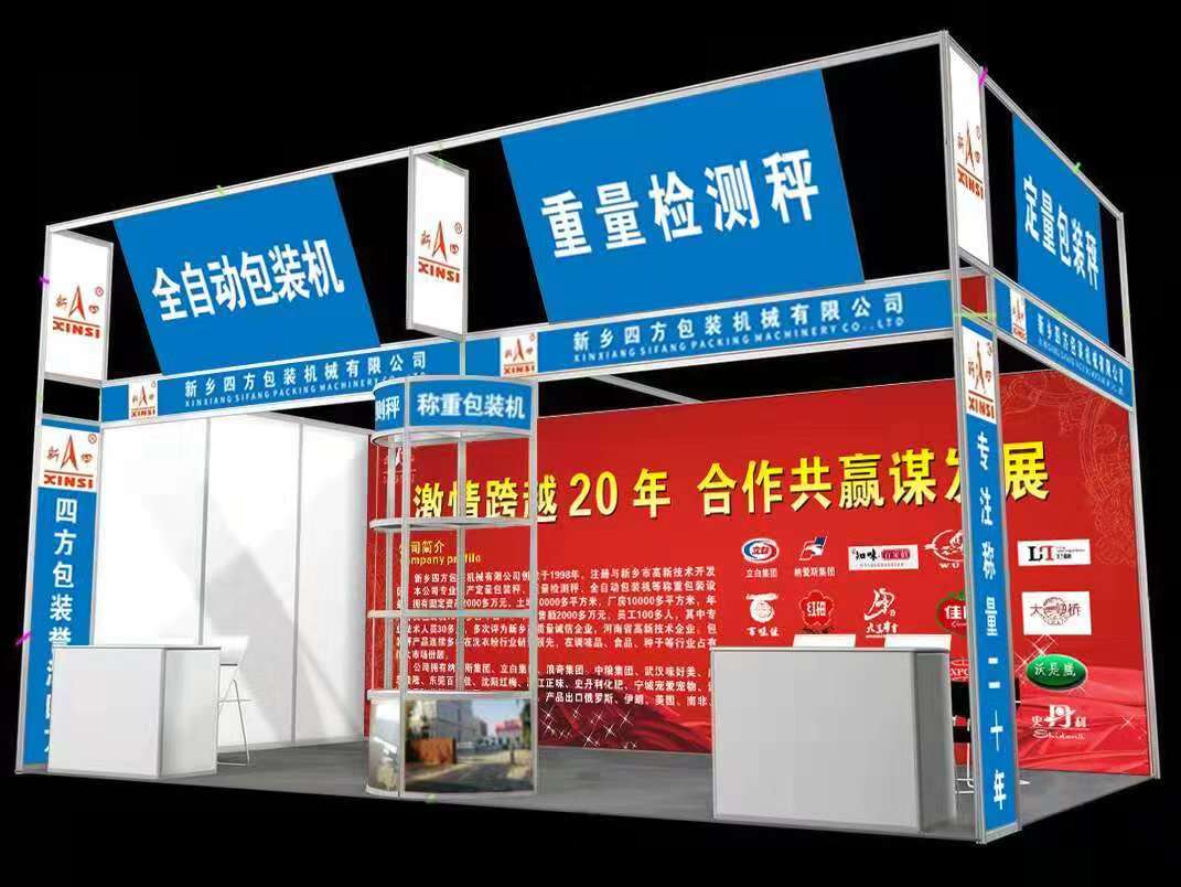**包裝秤廠家四方包裝邀請您參加珠海國際會展？